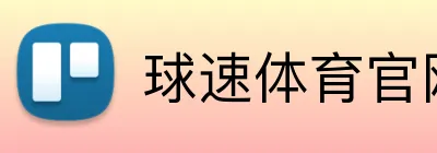 球速体育官网 logo